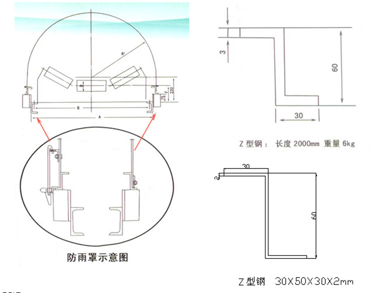 <a href='/ssjfyz.html'>输送机防雨罩</a>安装图